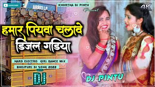 Hamar Piyawa Chalawe Diesel Gadiya Dj Song 😂Bhojpuri Dj Song Jamping Mix😎Khortha Dj Pintu [upl. by Chelsae]