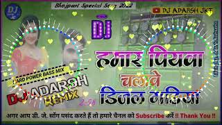 हमर पियवा चलावे डीजल गाड़ियां  Hamar Piyawa Chalawe Diesel Gadiya  Dance Mix 2022  Dj Adarsh JKT [upl. by Peednas458]