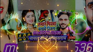 Hamar Piyawa Chalave Diesel Gadiya Dj Payal Dj Mughalsarai हमार पियवा चलावे डीजल गड़िया [upl. by Ailerua57]