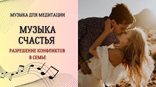 Музыка счастья  432 гц слушать [upl. by Redla]